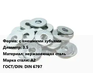 Шайба с внешними зубьями D=3.5 нержавеющая сталь Сталь: А2 ГОСТ: DIN 6797